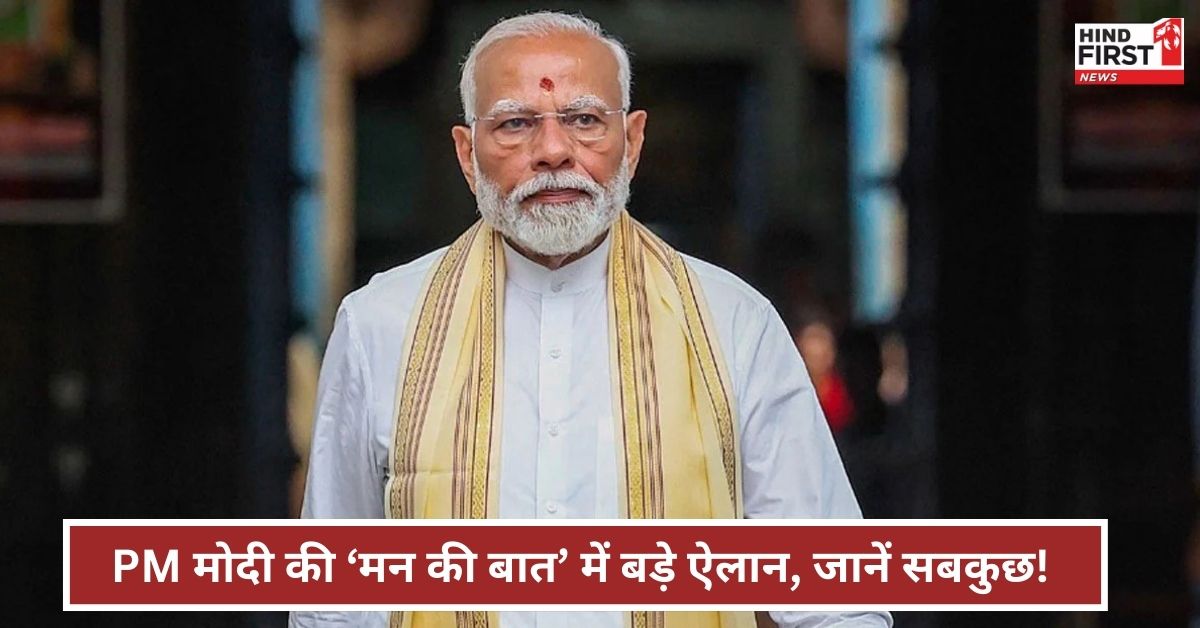 PM Modi Mann Ki Baat