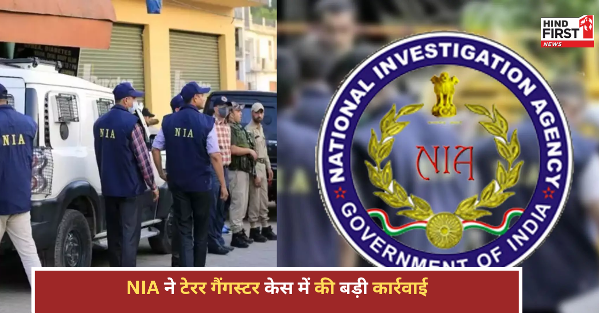 NIA ने टेरर गैंगस्टर केस में खालिस्तानी आतंकवादी अर्श डाला के 2 सहयोगियों के खिलाफ चार्जशीट दायर की