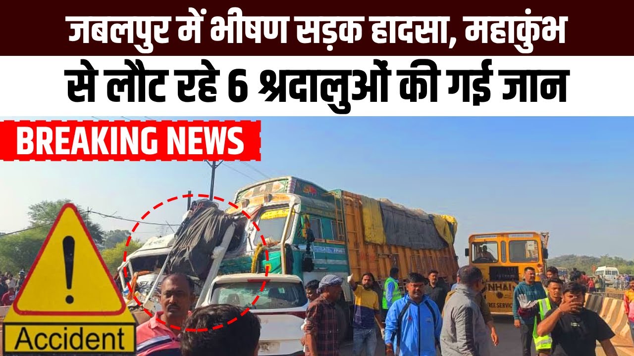 jabalpur road accident, mahakumbh pilgrims death, jabalpur katni highway accident