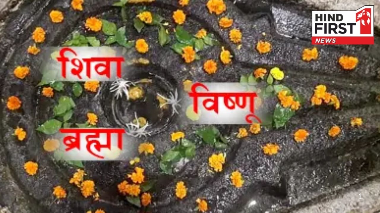 Trimbakeshwar Jyotirlinga: त्र्यंबकेश्वर ज्योतिर्लिंग जहां त्रिदेवों के दर्शन मात्र से पूर्ण होती है हर मनोकामना