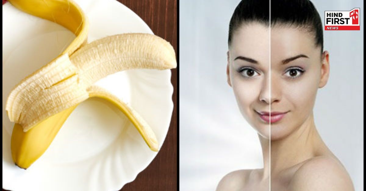 Banana for Skin: केला नहीं बल्कि इसके छिलके में है गुणों का खजाना, इस तरह इस्तेमाल करने से बदलेगी चेहरे की रंगत