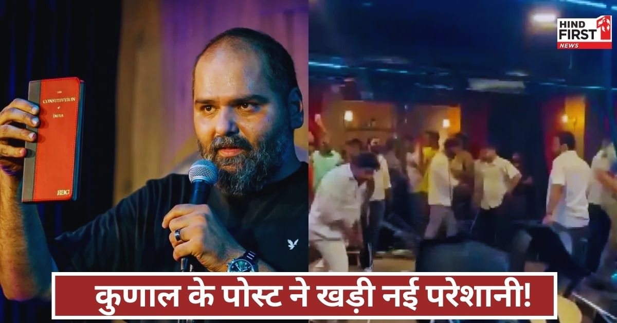 Kunal Kamra Controversy: कुणाल कामरा की संविधान वाली पोस्ट पर लाखों व्यूज, जानें बोलने की आजादी से जुड़ी अहम बातें