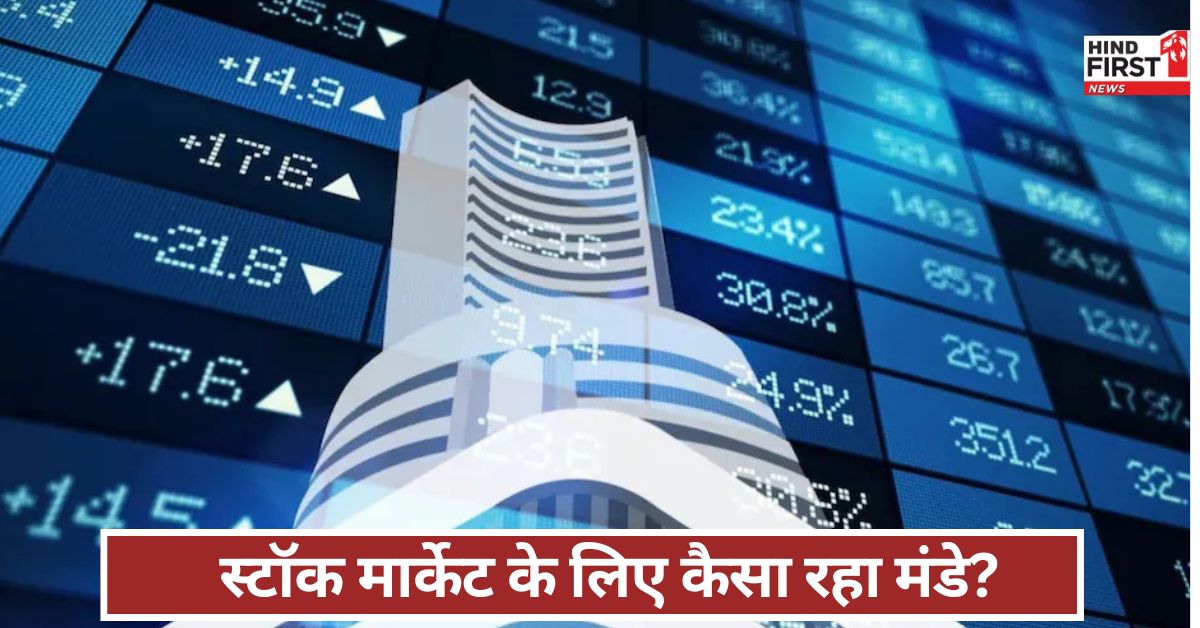 Stock Market: शेयर बाजार के लिए अच्छा रहा मंडे ! भारतीय बाजार में कैसे रौनक ला रहे विदेशी खरीददार?