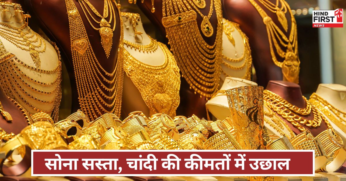 Gold Price: सोने के कम हुए दाम…मगर, खरीदते वक्त रहें सावधान ! किन बातों का रखें ध्यान ? 