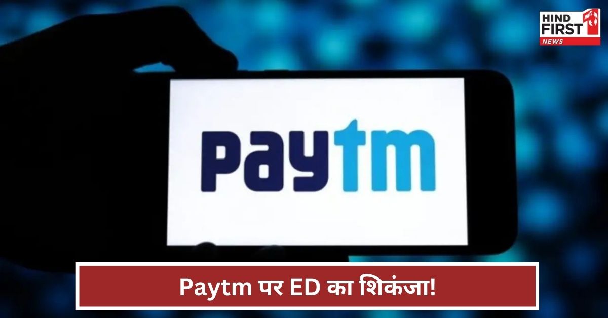 Paytm ED notice