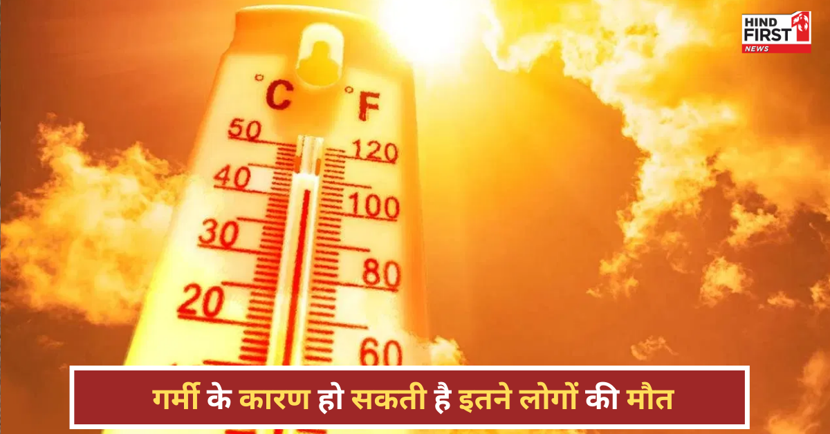 Heat Warning: तबाही ला सकती है भीषण गर्मी, 23 लाख मौतों की भविष्यवाणी!