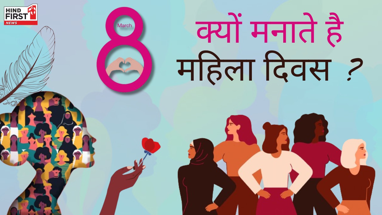 Women's day 2025: क्यों मनाया जाता है महिला दिवस, कैसे हुई इसकी शुरुआत? जानें पूरा इतिहास