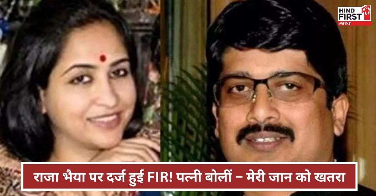 Raja Bhaiya domestic violence case