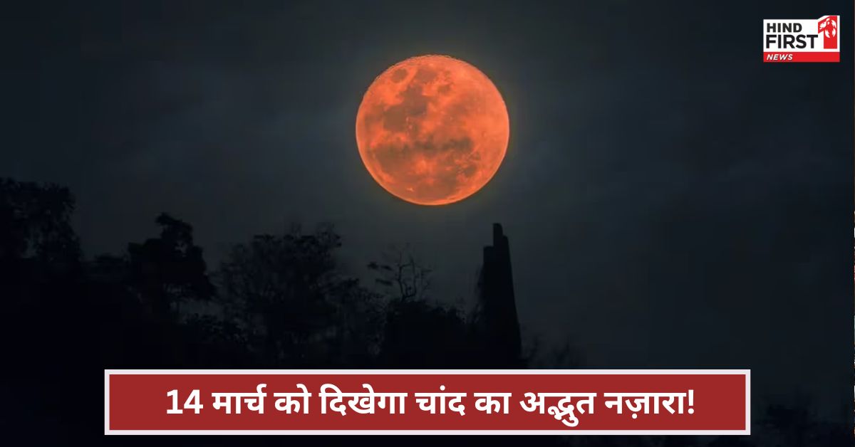 Blood Moon 2025