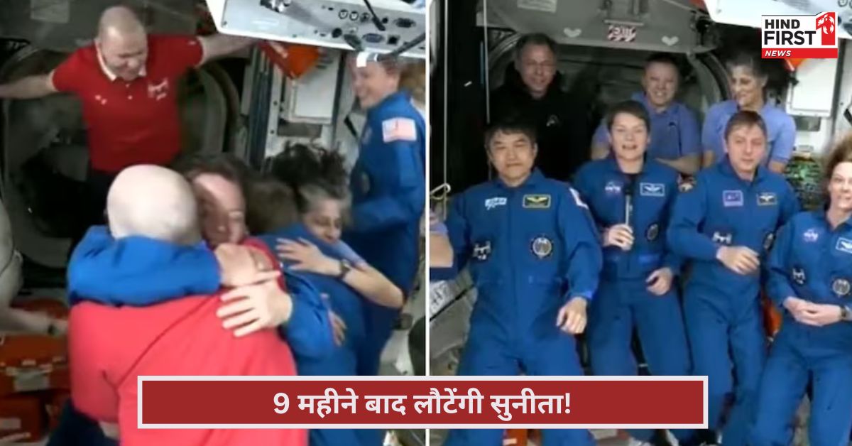 क्रू-10 के ISS पहुंचते ही मस्ती करतीं दिखी सुनीता, अंतरिक्ष से सेलिब्रेशन का video आया सामने