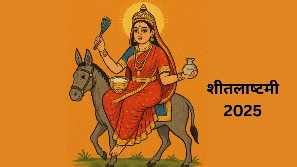 Sheetala Saptami Celebration: शीतला सप्तमी आज, मानी जाती हैं उपचार और रोग निवारण की देवी   
